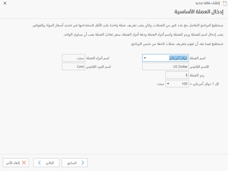 إدخال العملة الأساسية