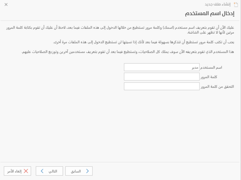 إدخال اسم المستخدم