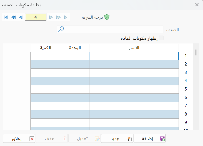 بطاقة مكونات الصنف