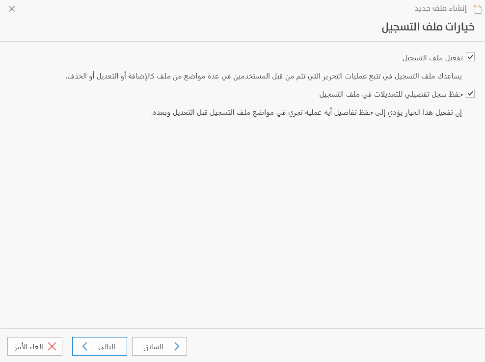 خيارات ملف التسجيل