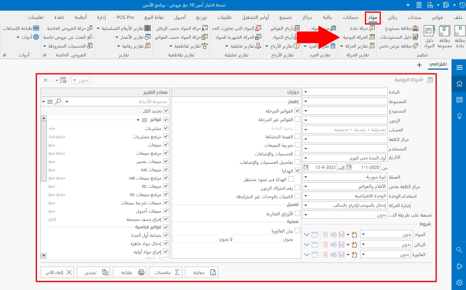 الاستخدام الأمثل للتقارير