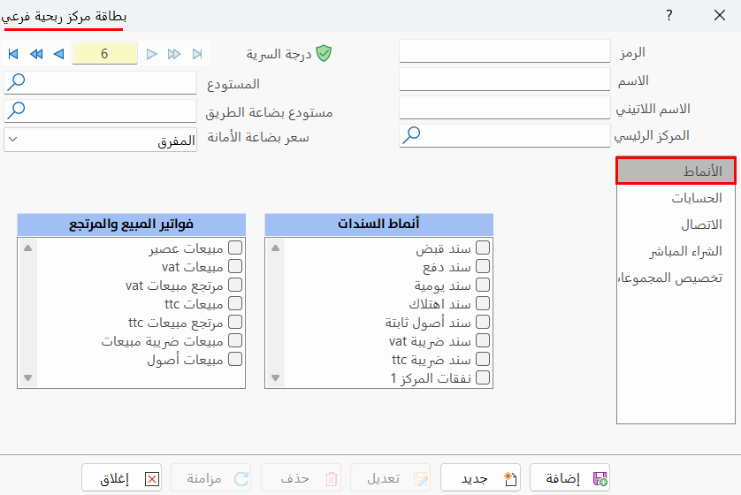 بطاقة مركز ربحية فرعي