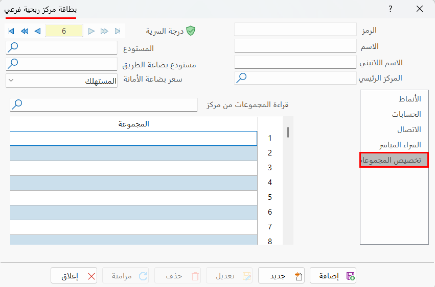 بطاقة مركز ربحية فرعي