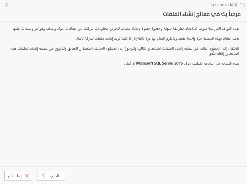 النافذة الترحيبية