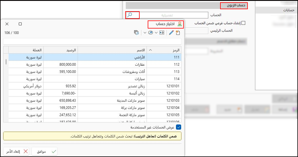 حساب الزبون