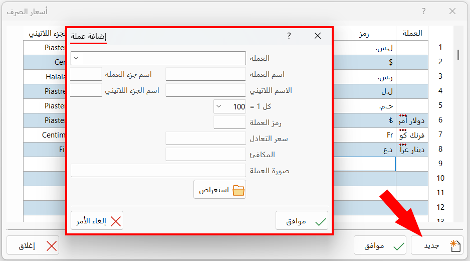إضافة عملة