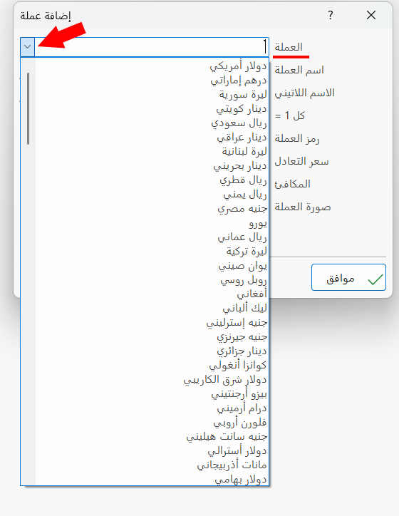 إضافة عملة