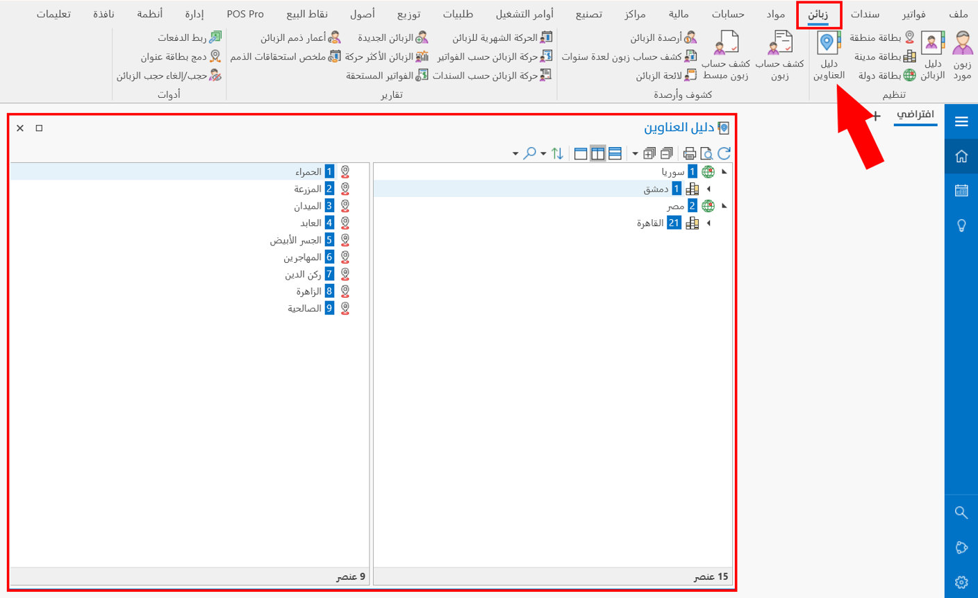 دليل العناوين