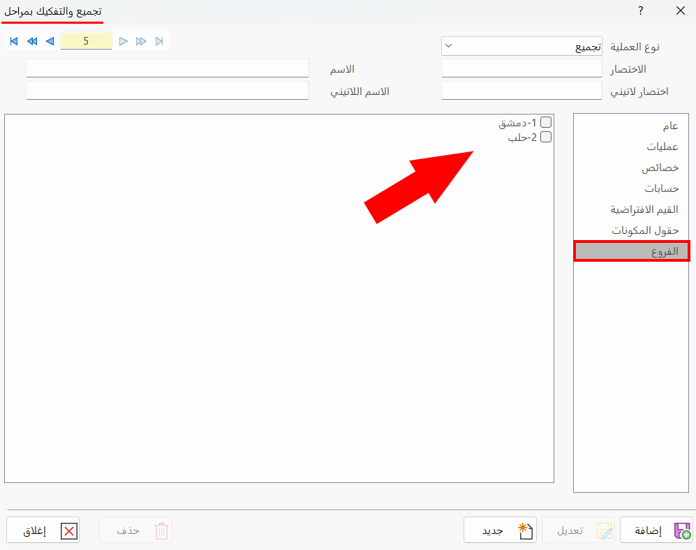 تجميع وتفكيك