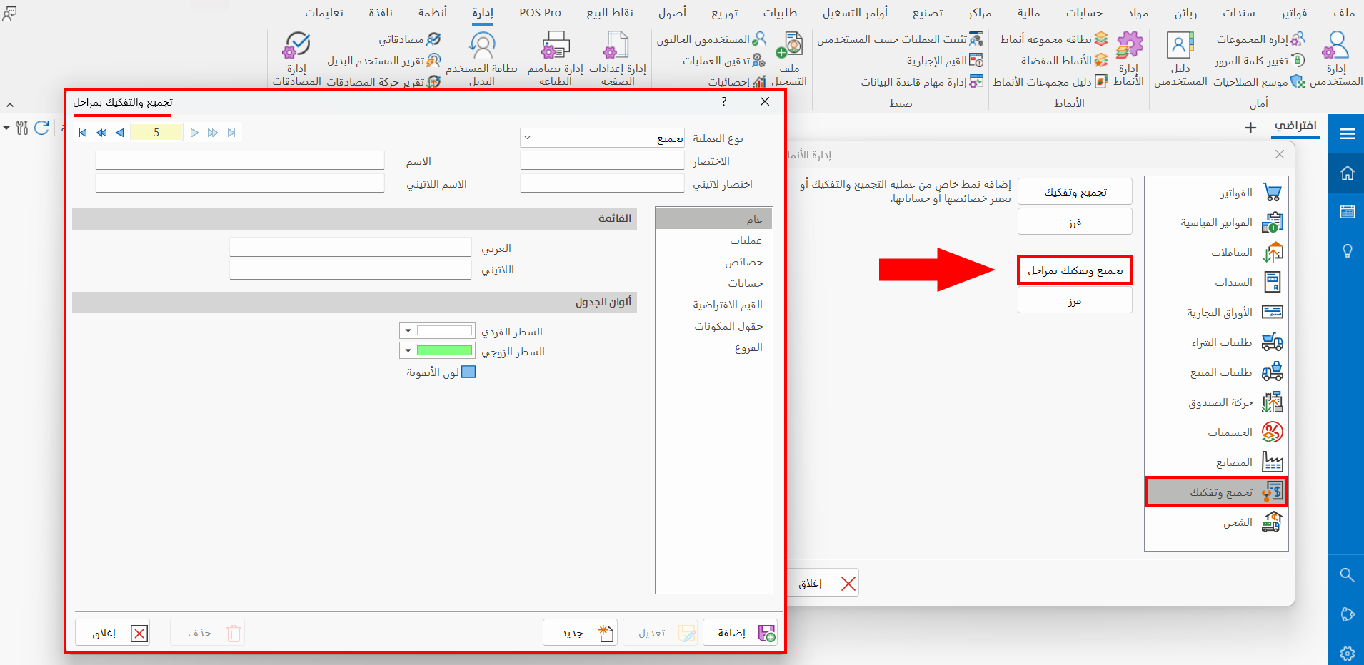 تجميع وتفكيك