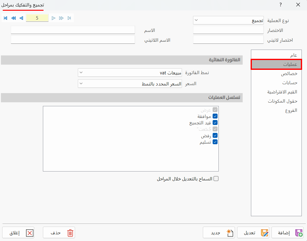تجميع وتفكيك