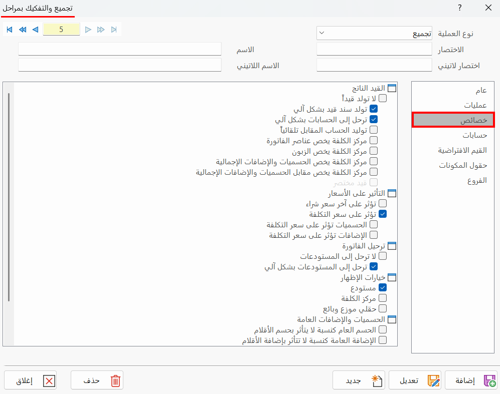 تجميع وتفكيك