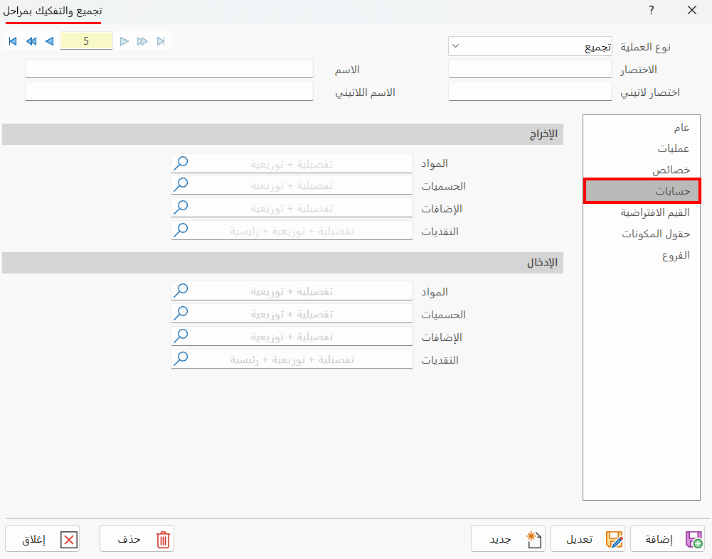 تجميع وتفكيك
