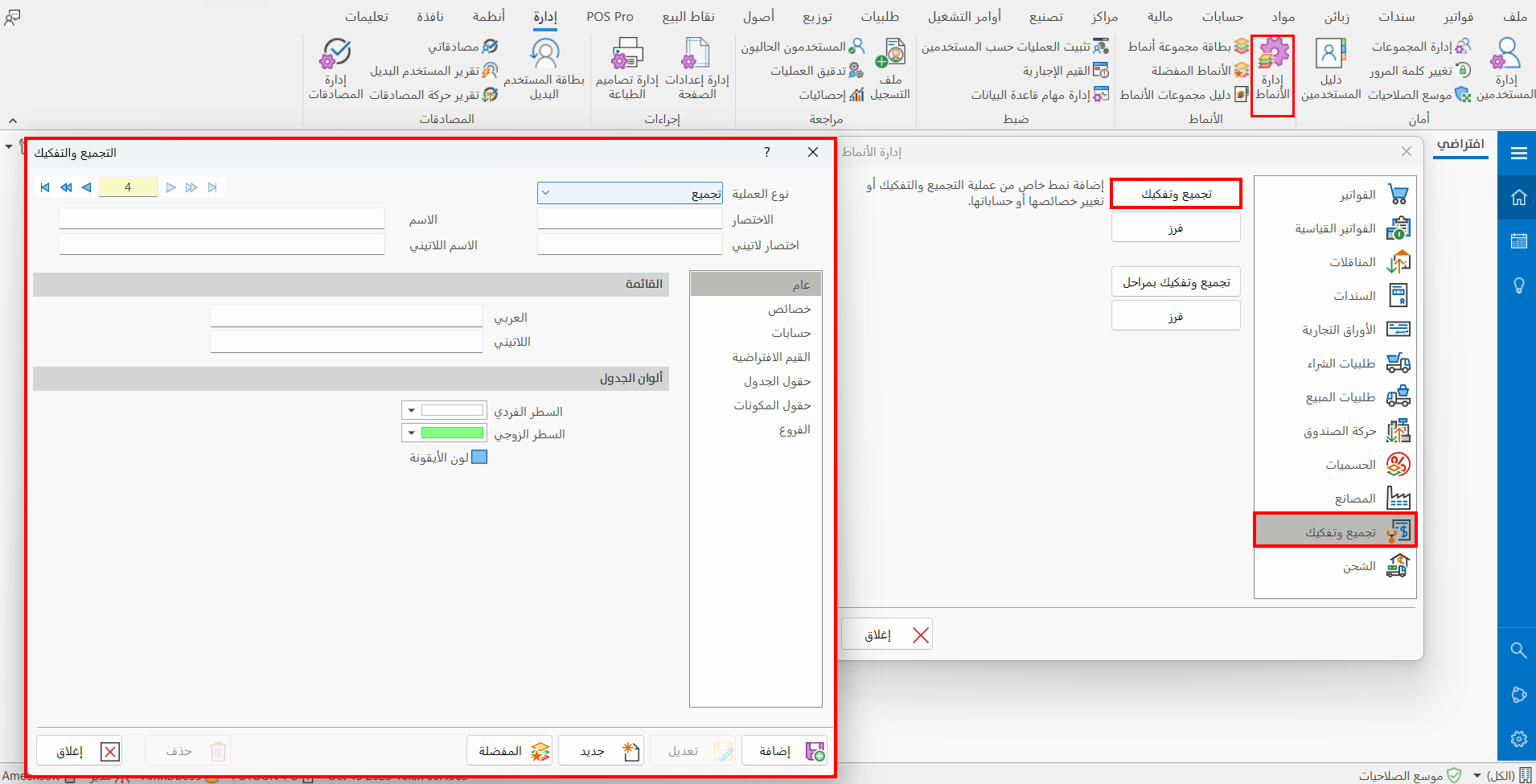 تجميع وتفكيك