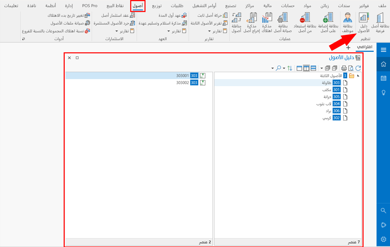 دليل الأصول