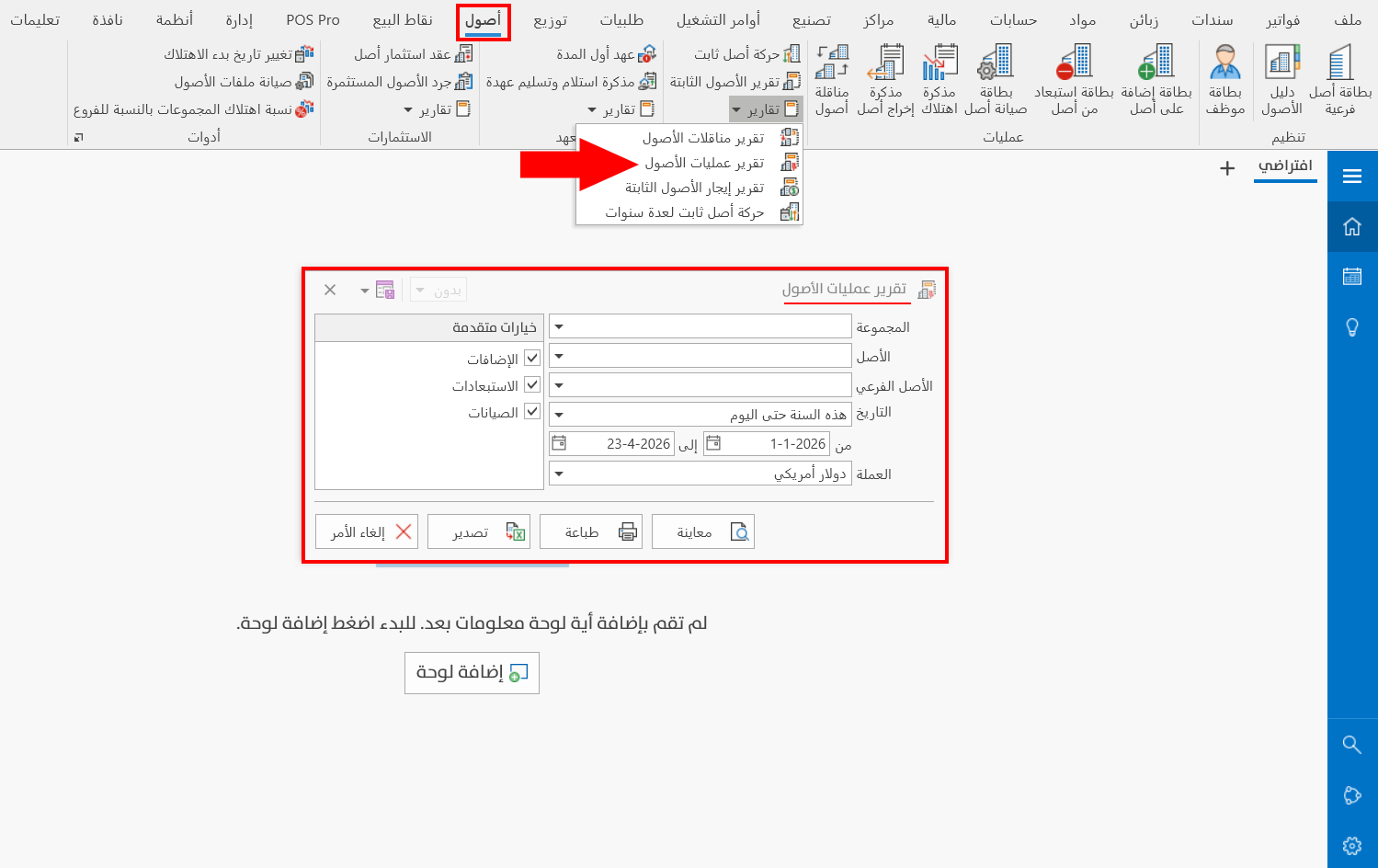 Assets Operations Report