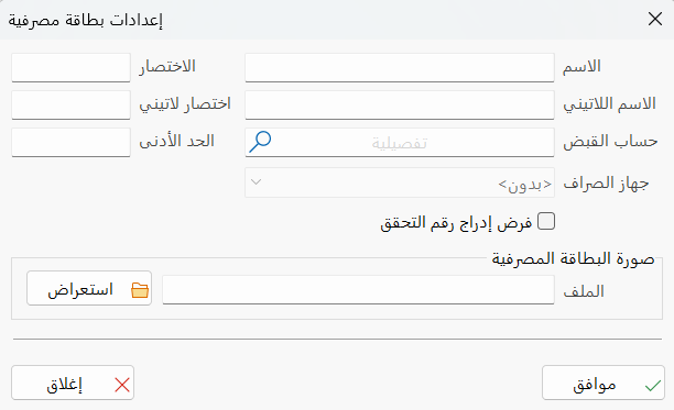 البطاقة المصرفية
