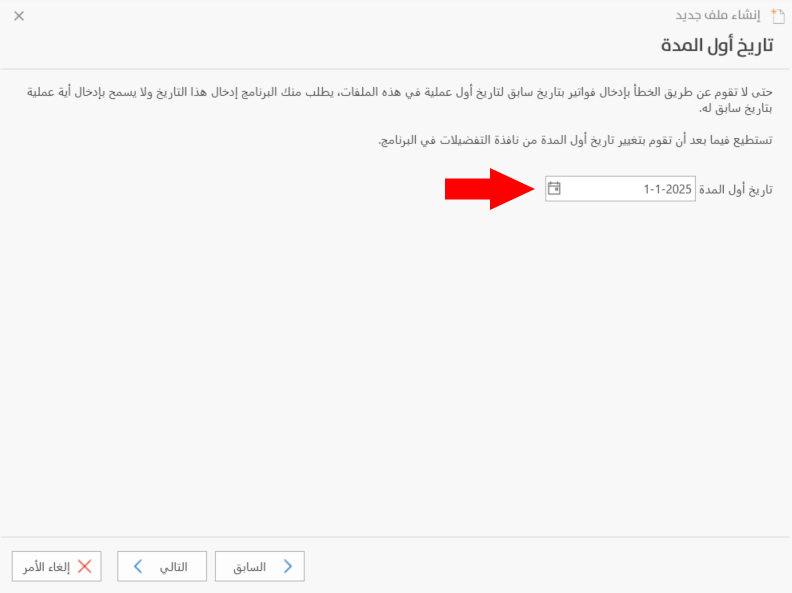 تاريخ أول المدة