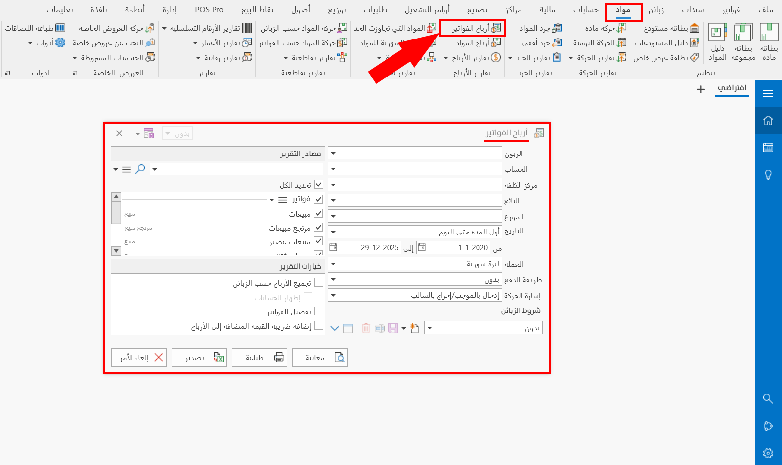 أرباح الفواتير