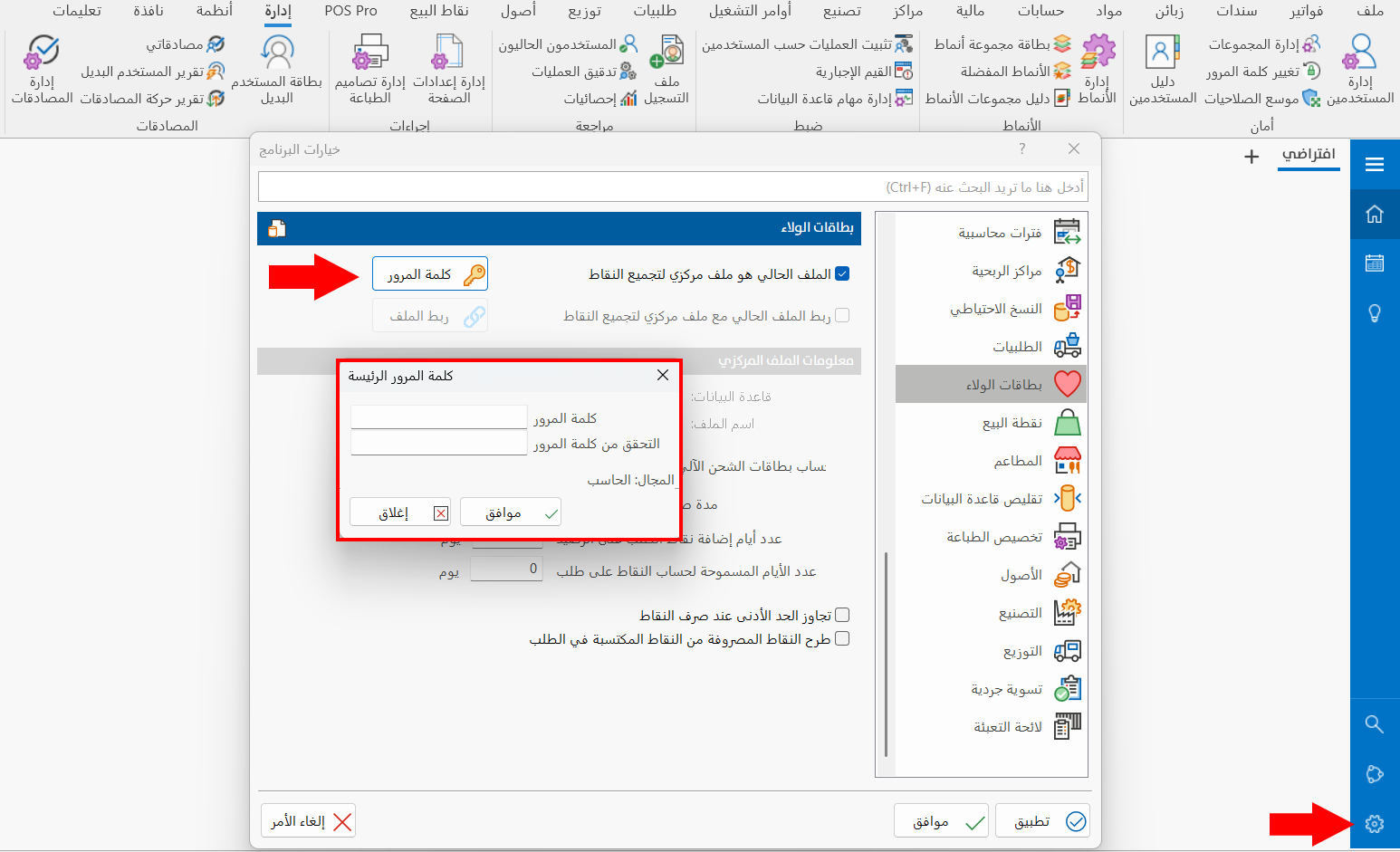 تغيير كلمة المرور