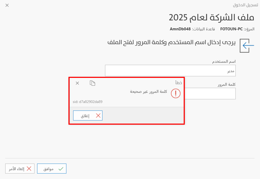 تغيير كلمة المرور