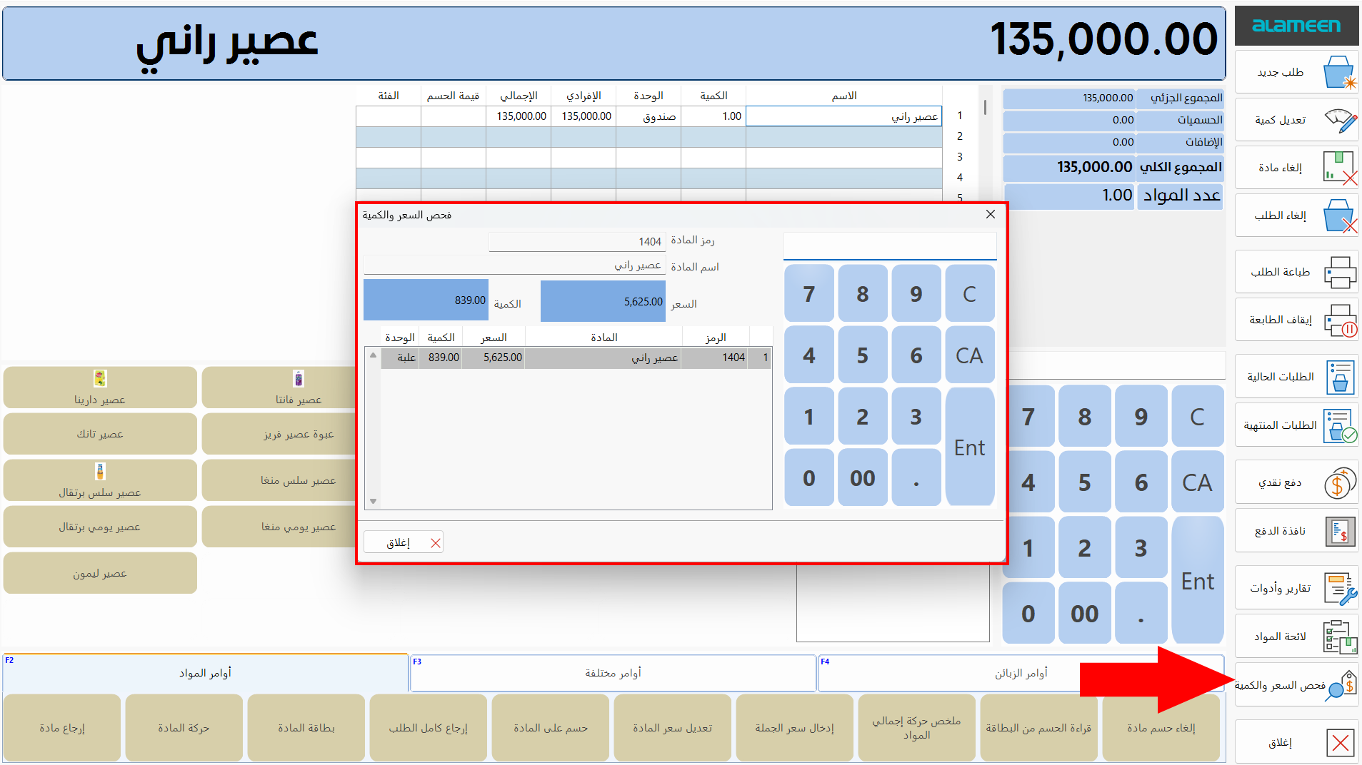 فحص السعر والكمية
