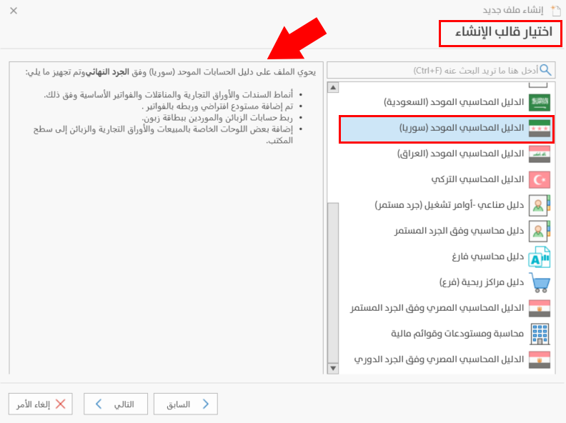 اختيار قوالب الإنشاء