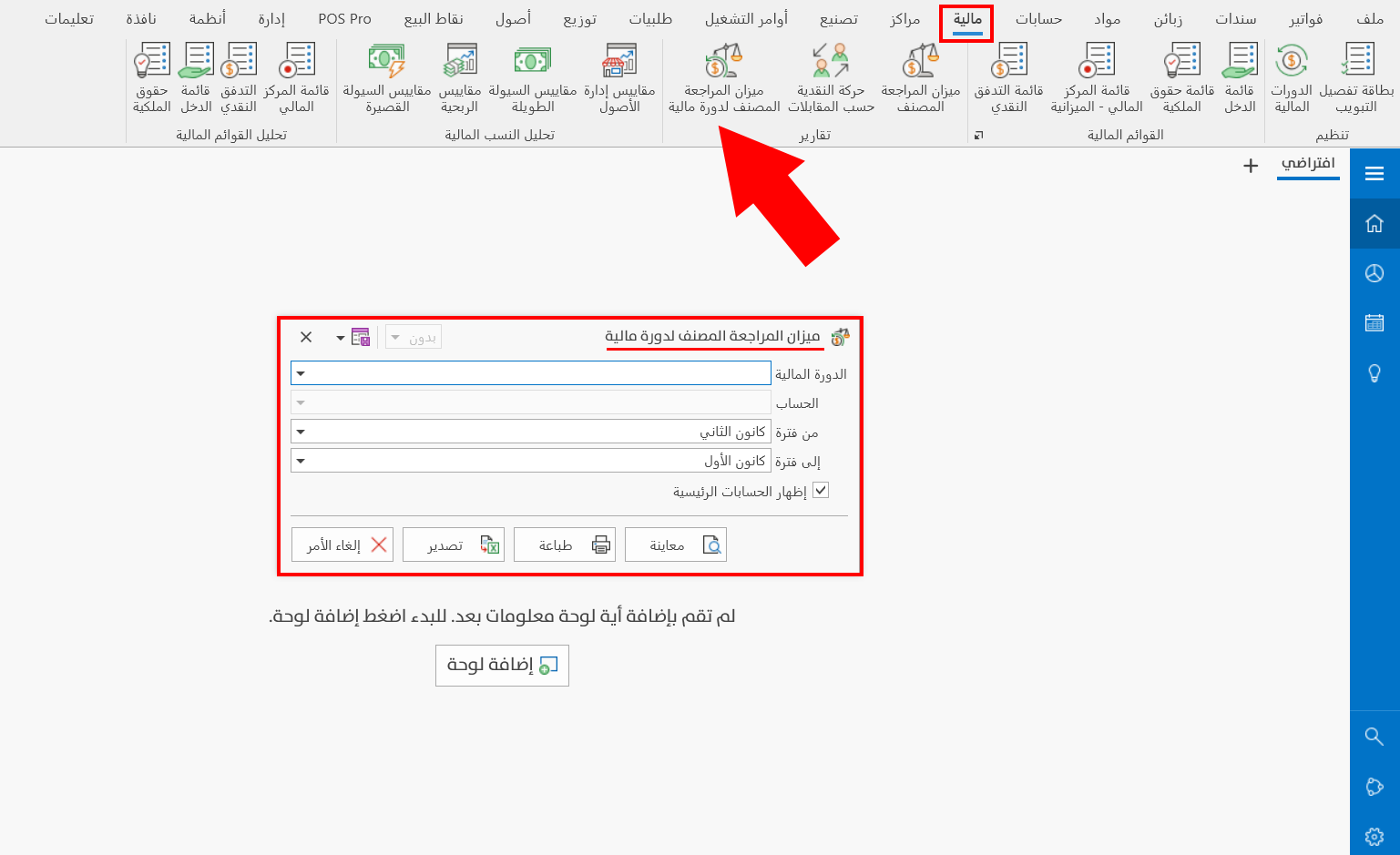 ميزان المراجعة المصنف