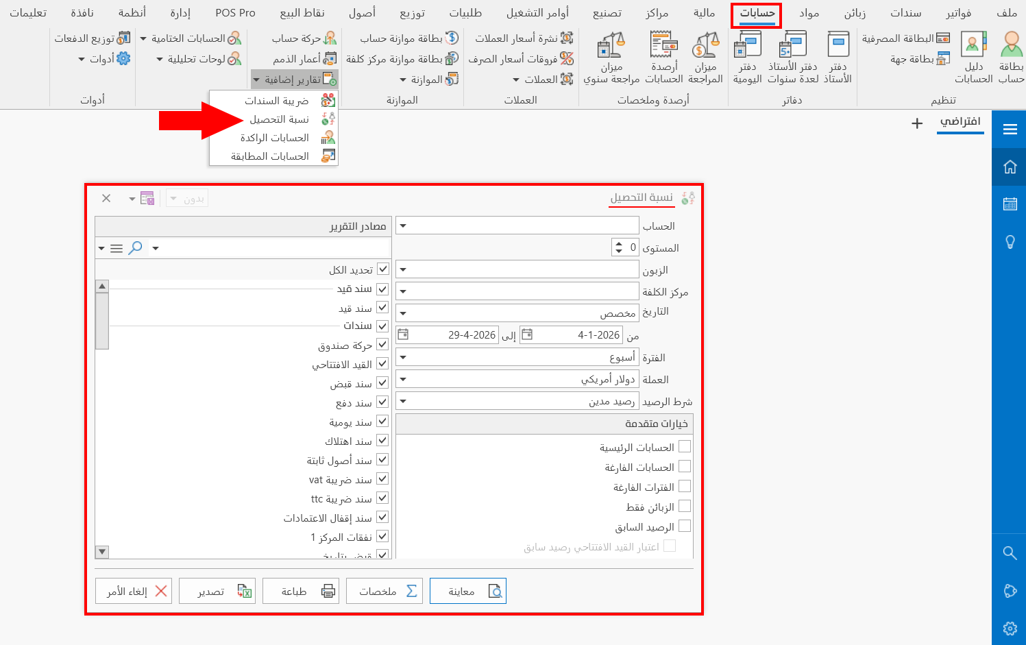 نسبة التحصيل