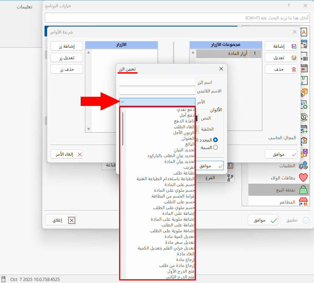 شريط الأوامر