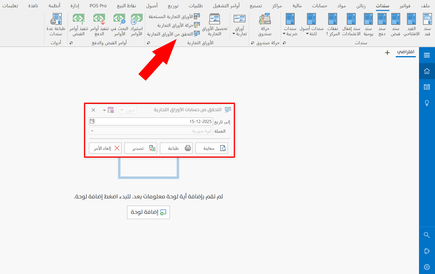 التحقق من الأوراق التجارية