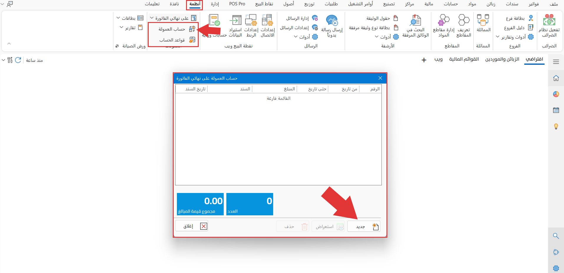 حساب العمولة حتى تاريخ