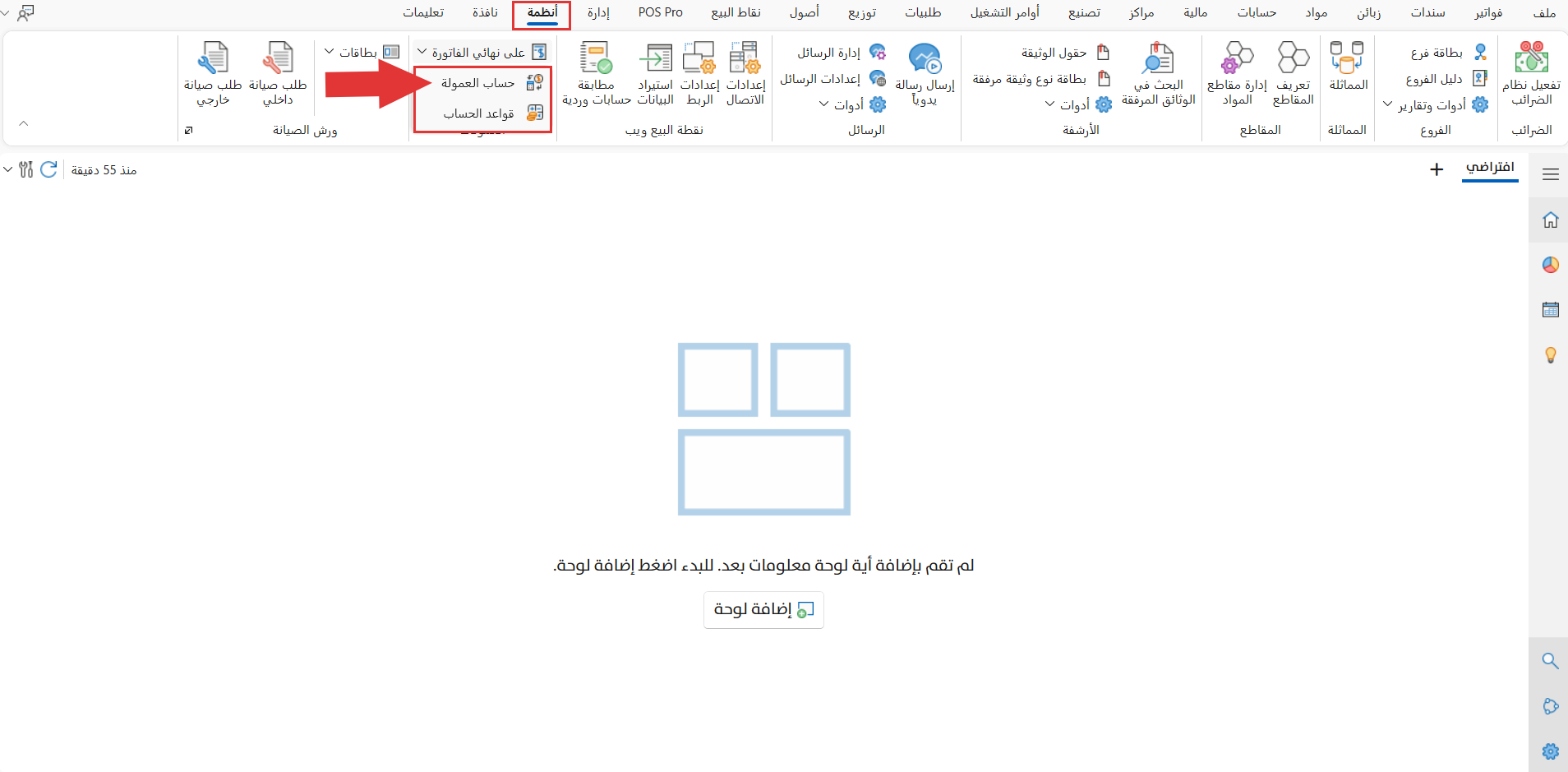 العمولة على نهائي الفاتورة