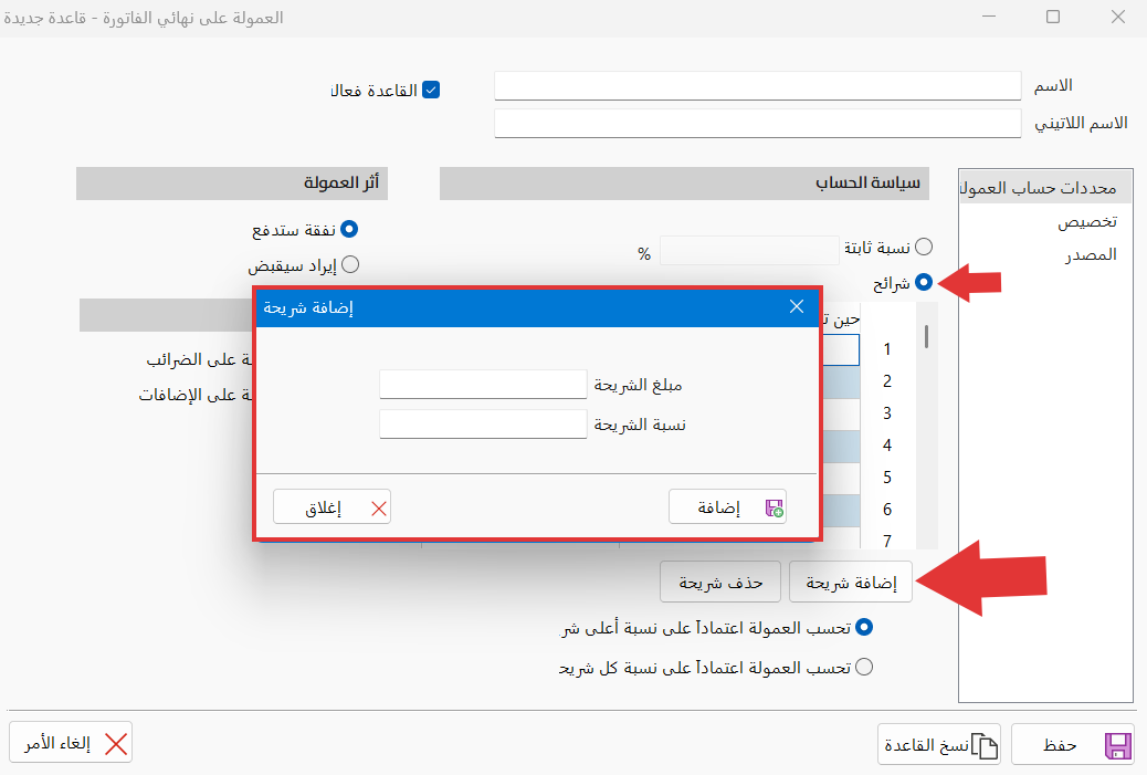 العمولة على نهائي الفاتورة