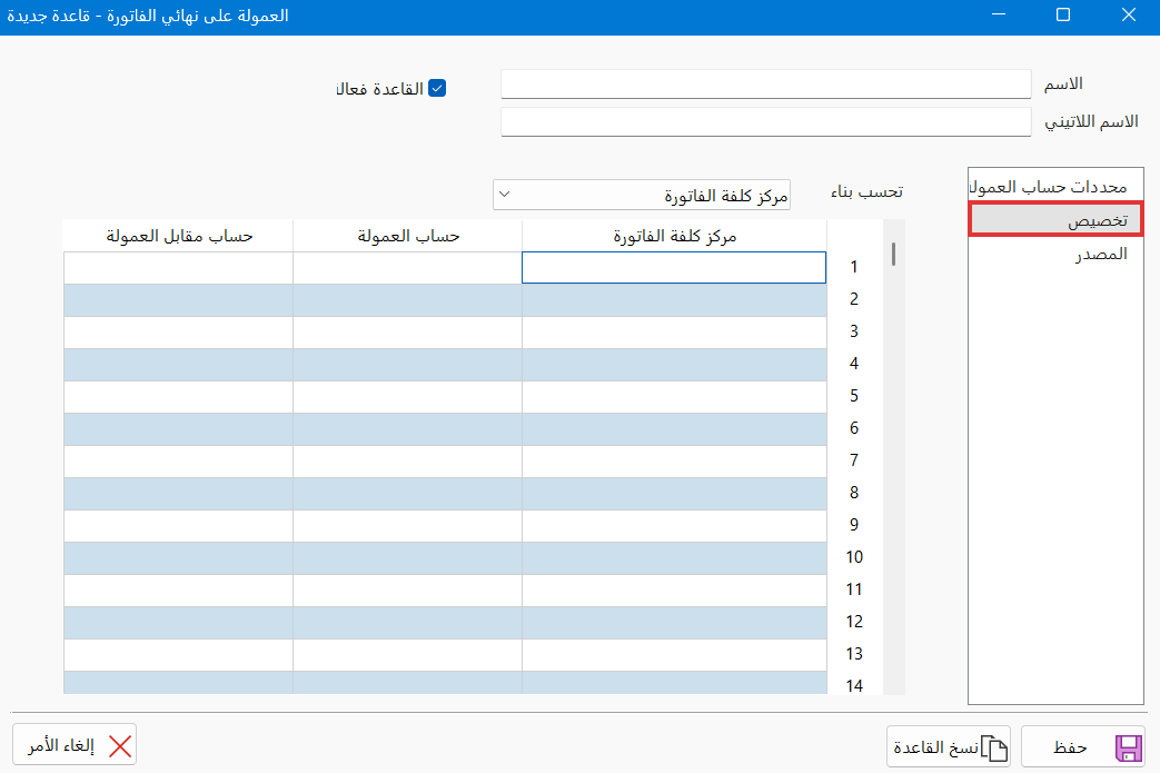 العمولة على نهائي الفاتورة