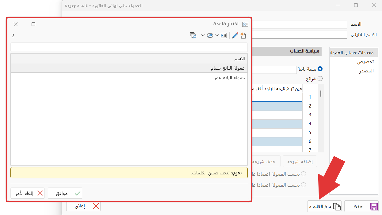 العمولة على نهائي الفاتورة