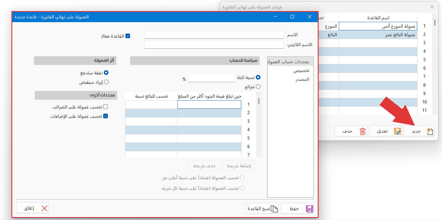 نظام العمولات