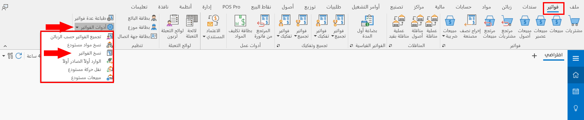 نسخ الفواتير
