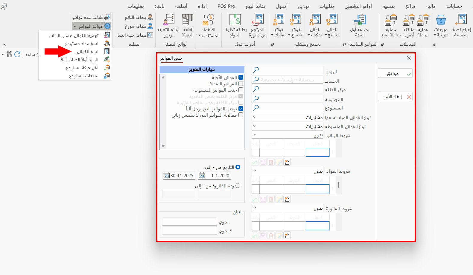 نسخ الفواتير