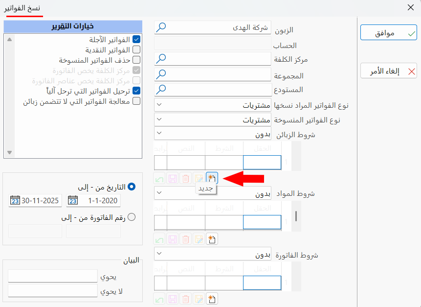 نسخ الفواتير