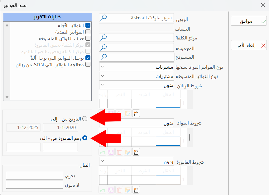 نسخ الفواتير