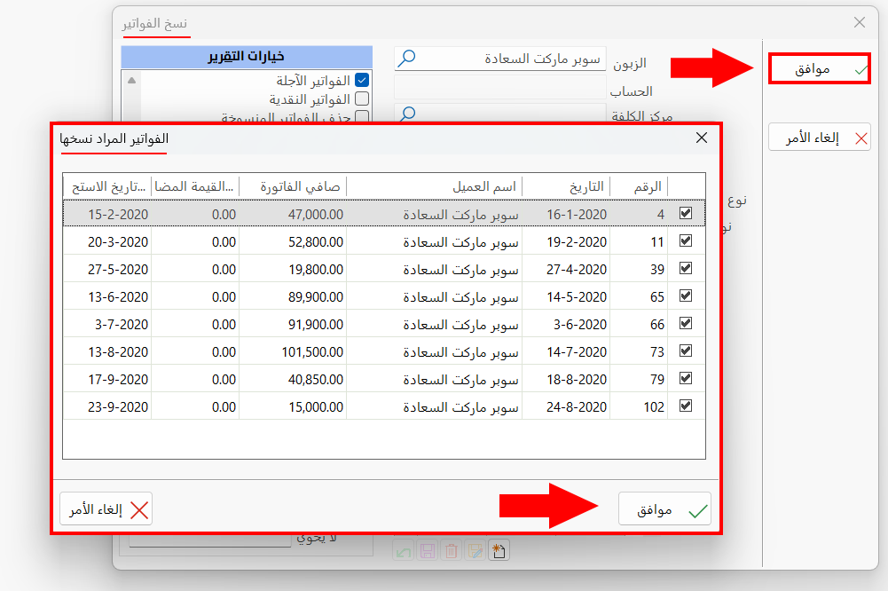 نسخ الفواتير