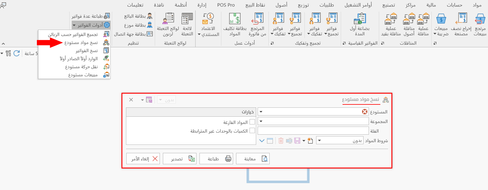 نسخ مواد مستودع