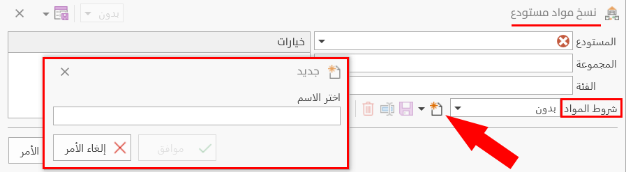 نسخ مواد مستودع