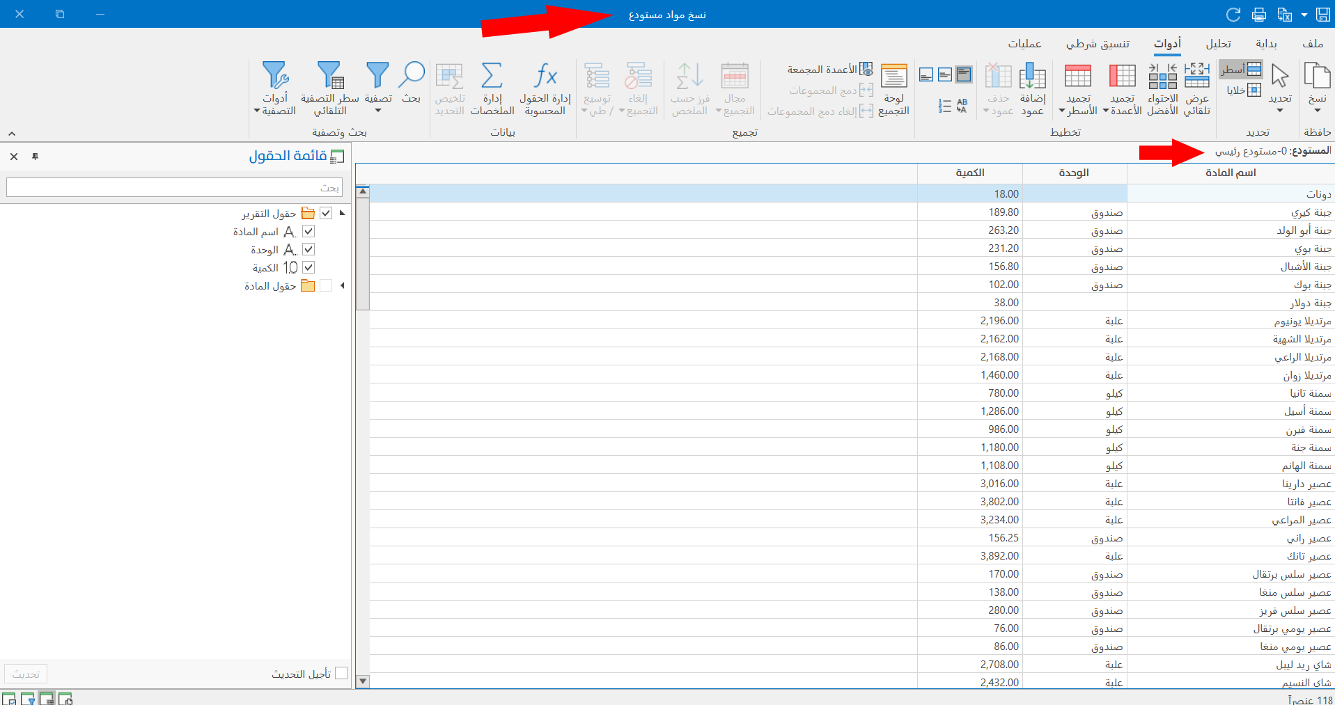 نسخ مواد مستودع