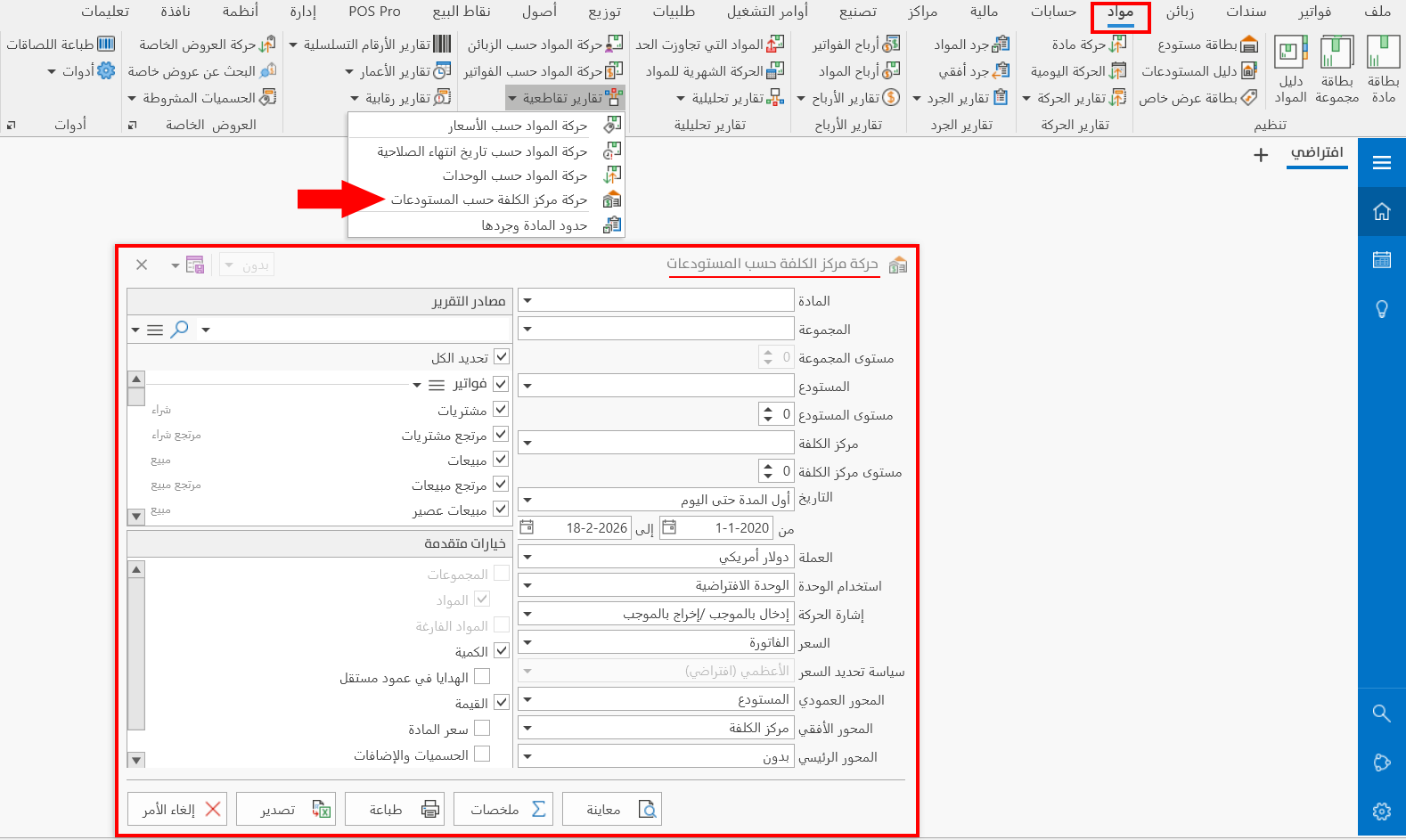 حركة مركز الكلفة حسب المستودعات