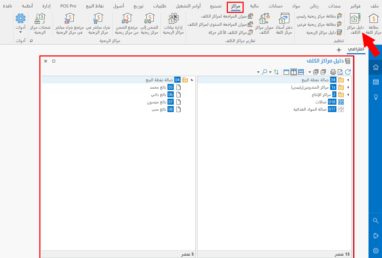 دليل مراكز الكلف