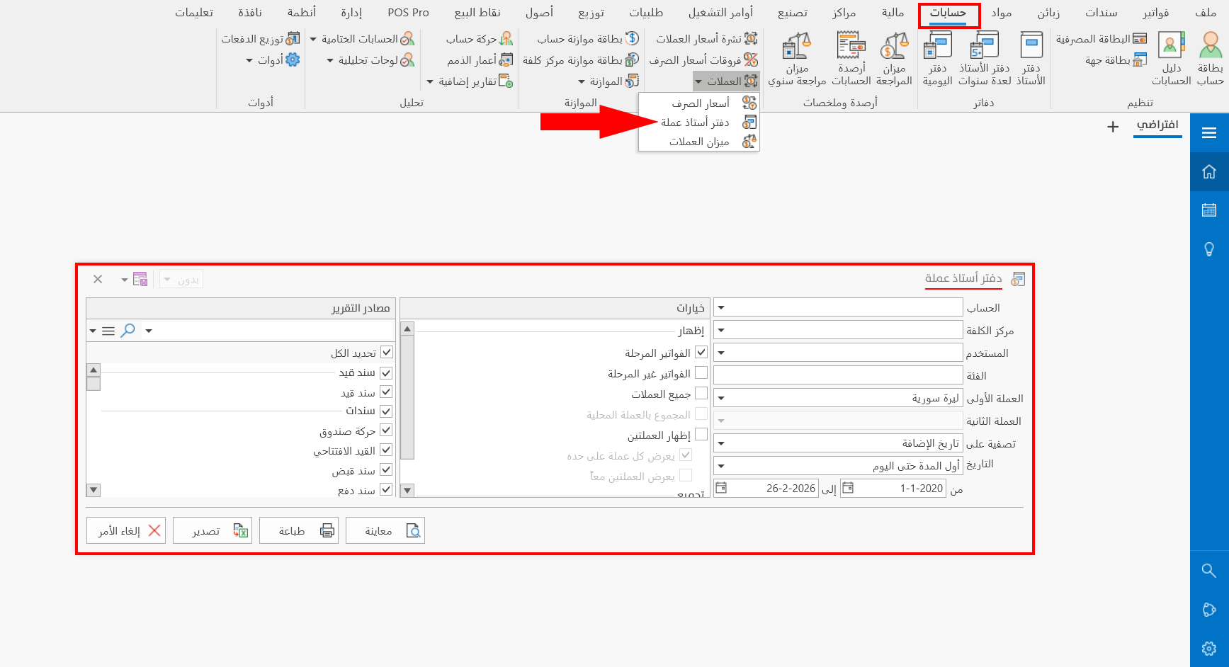 دفتر أستاذ عملة