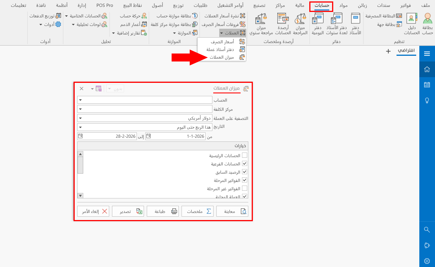 ميزان العملات