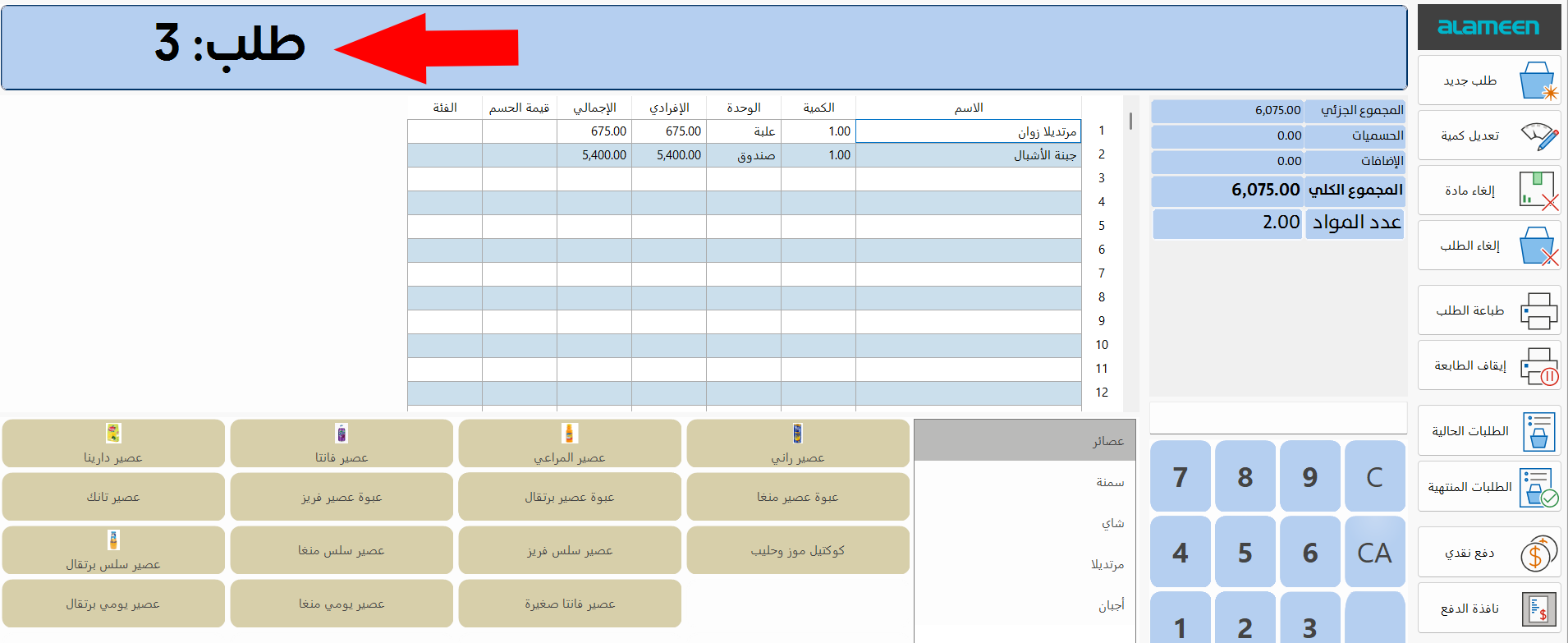 الطلبات الحالية